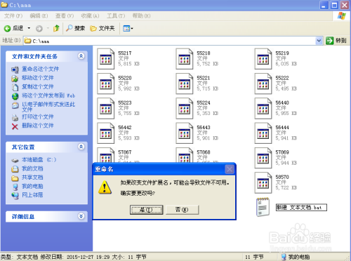 如何批量添加或修改文件扩展名