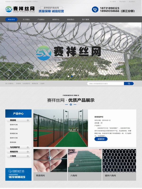 护栏网网站建设